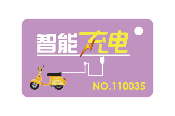 电动车充电IC卡