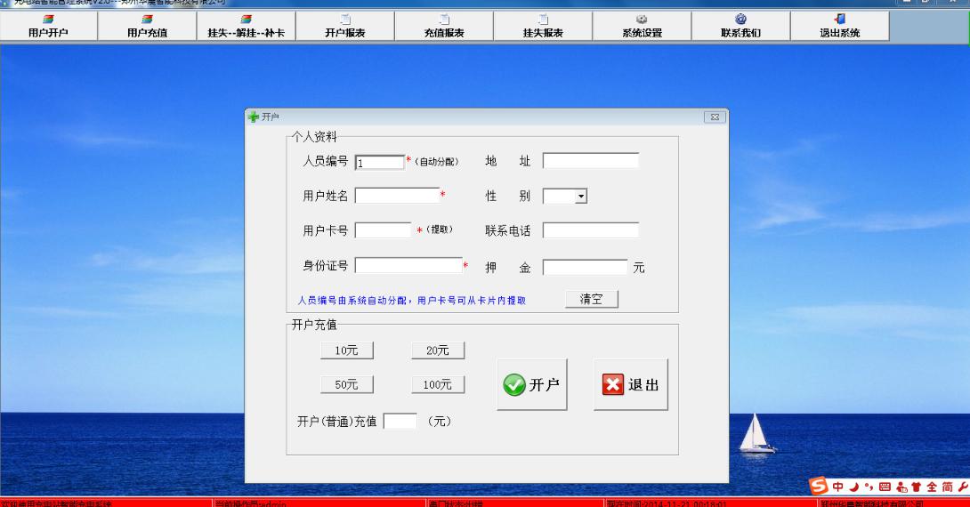 充电桩管理软件
