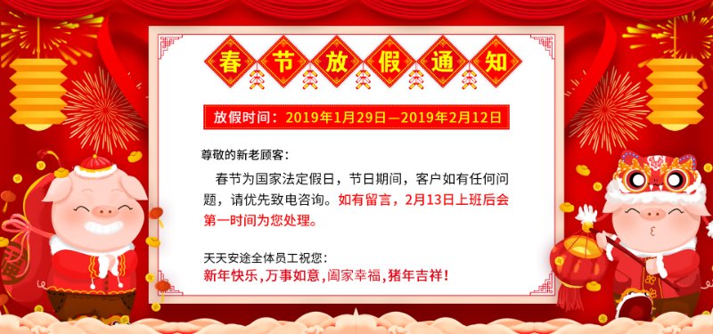 春节放假通知