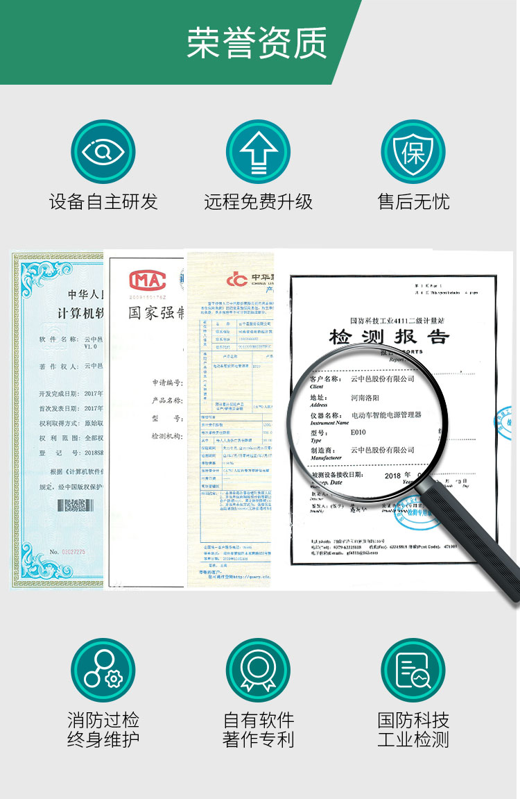 微信支付电动车充电站产品资质