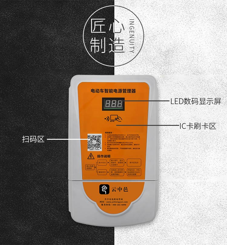 新一代阿尔法智能扫码刷卡电动车充电站产品功能区