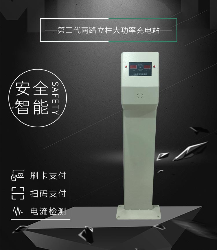 大功率电动车充电站2路性能