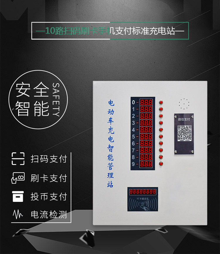 壁挂投币式电动车充电站性能
