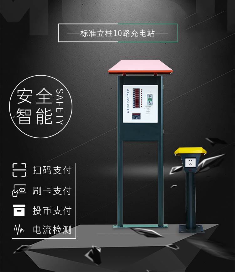 景观式小区充电站标准立柱10路充电站
