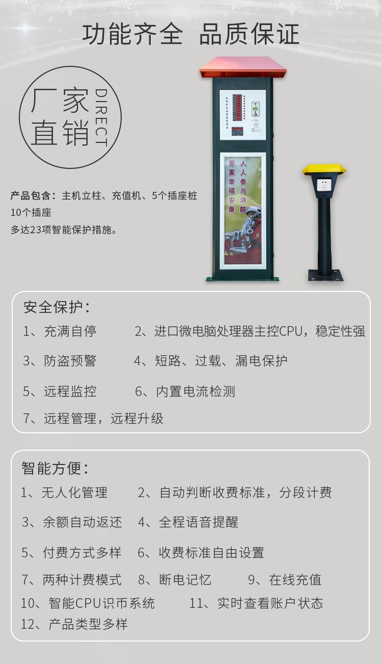 广告箱小区充电站个性化功能