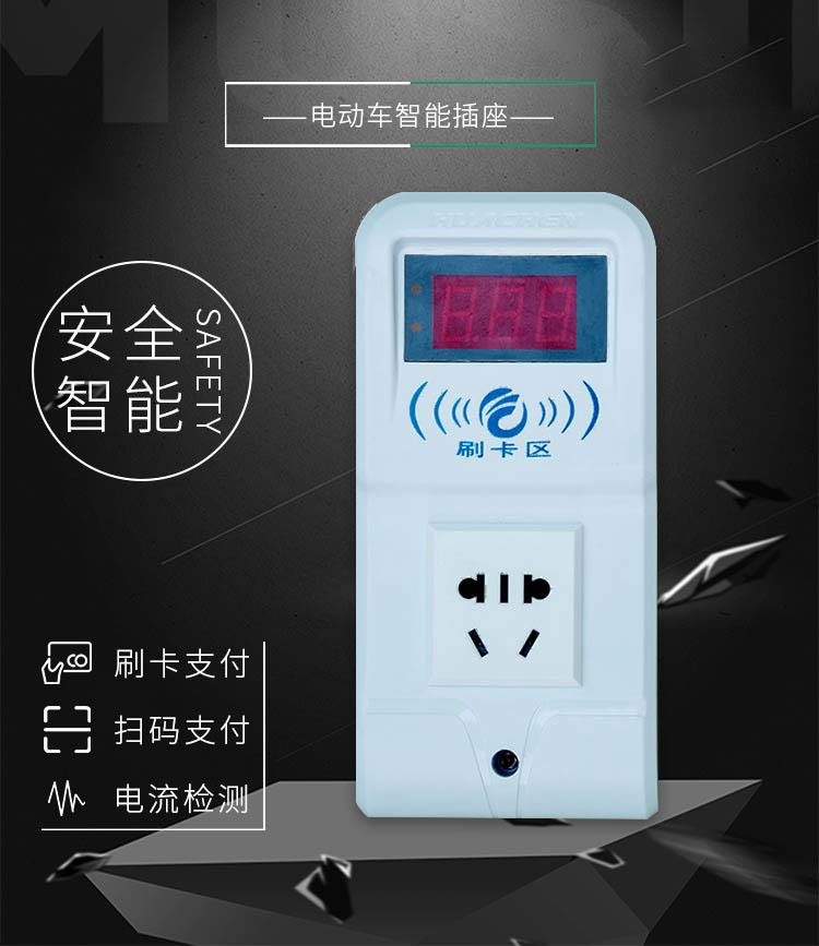 电动车1路智能充电插座性能