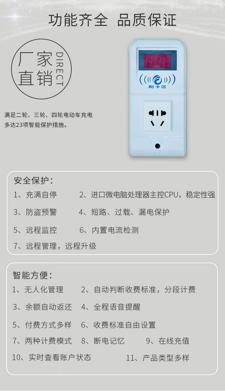 电动车1路智能充电插座个性化功能