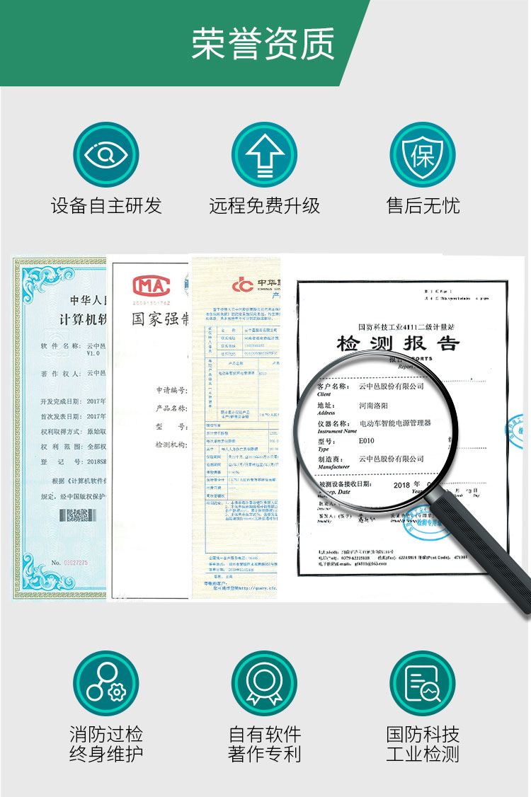 电动车1路智能充电插座荣誉资质