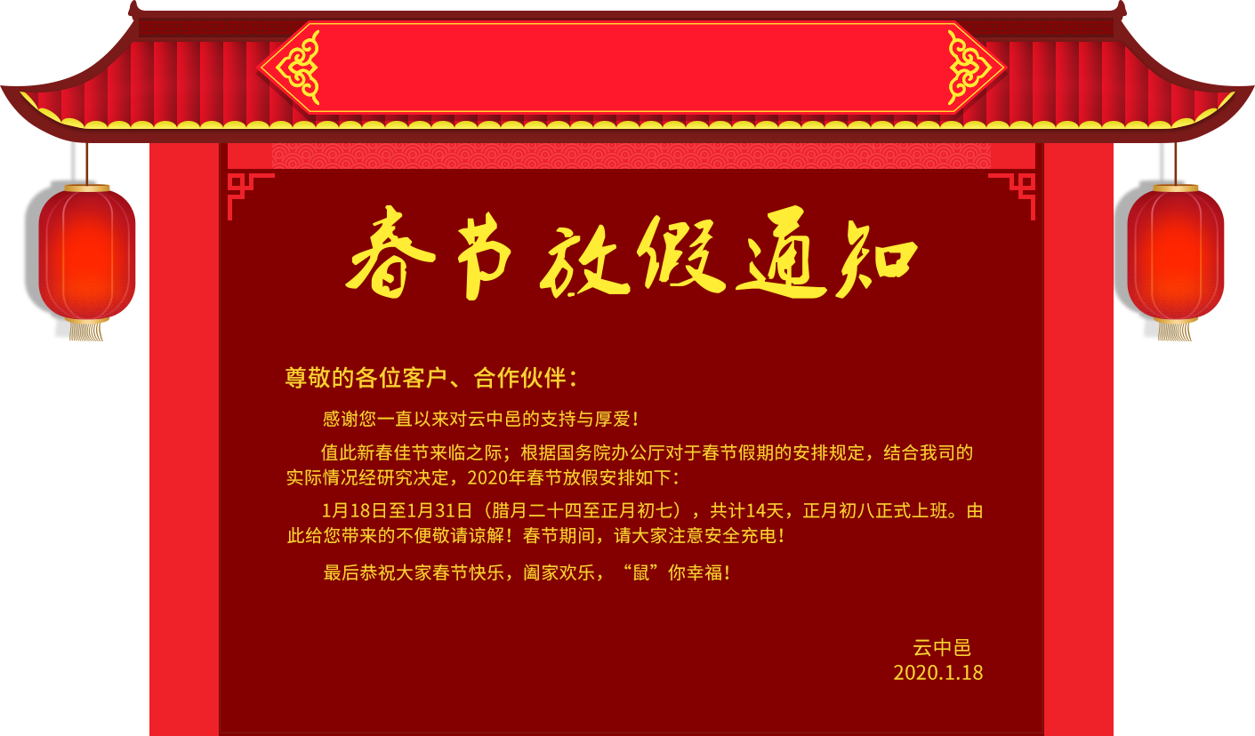 2020年春节放假通知