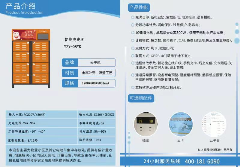 8柜智能充电柜产品说明书