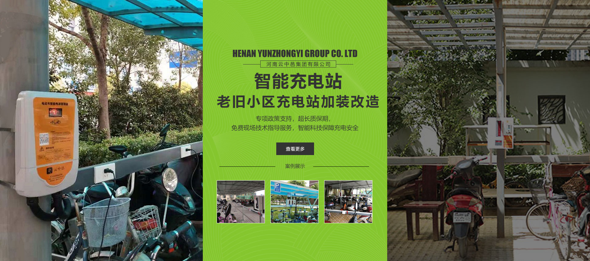 小区电动车/电瓶车充电站