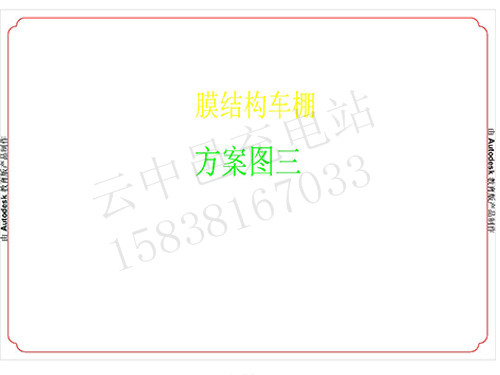电动车膜结构充电车棚方案