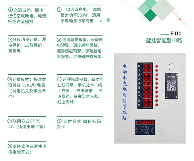 微信支付电动车充电站产品功能