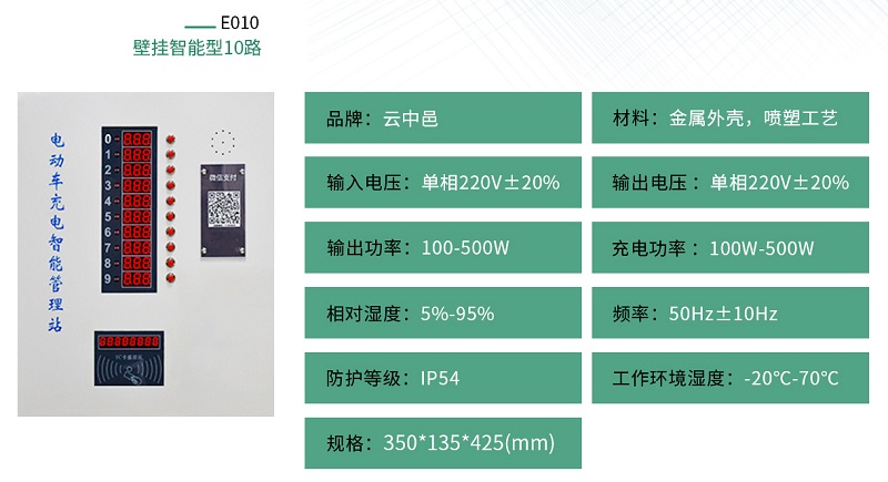 微信支付电动车充电站规格参数