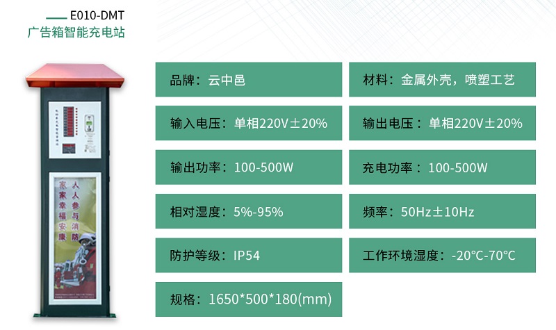 广告箱小区充电站规格参数