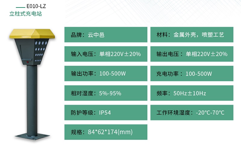 景观立柱式小区充电站规格参数