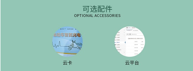 7KW单相立式充电桩可选配件