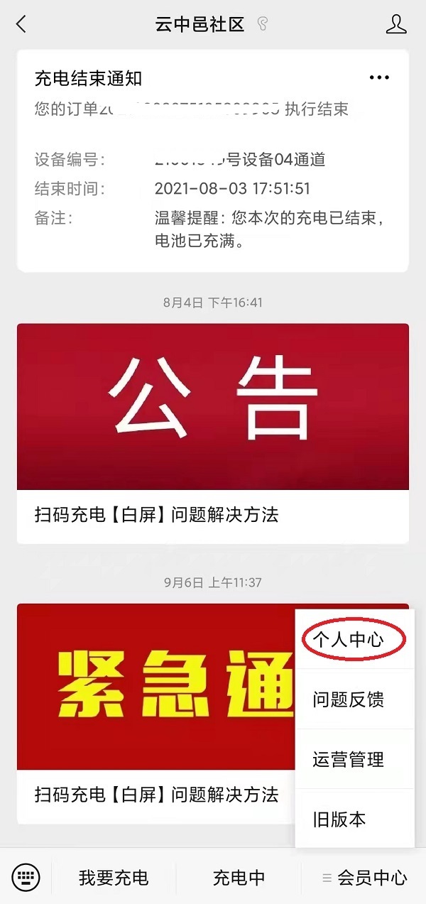 电动车充电站退钱流程2