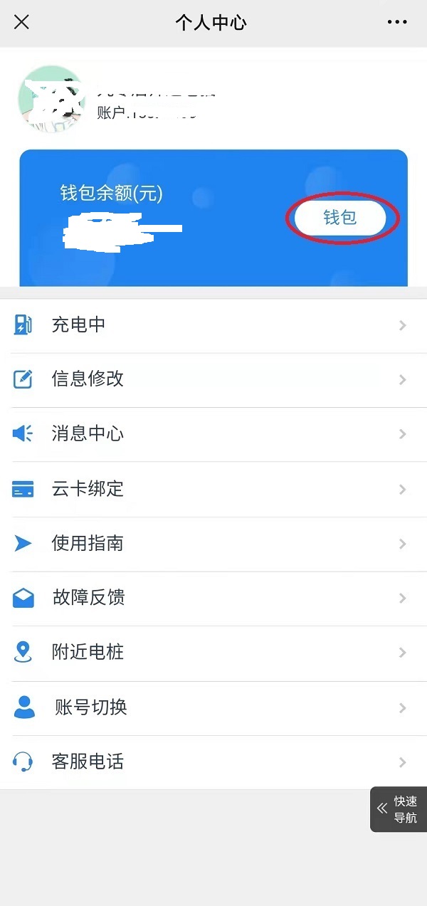 电动车充电站退钱流程3