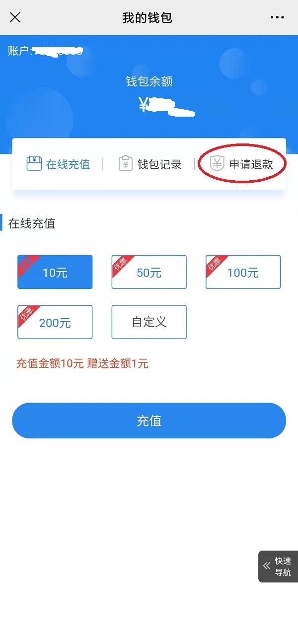 电动车充电站退钱流程4