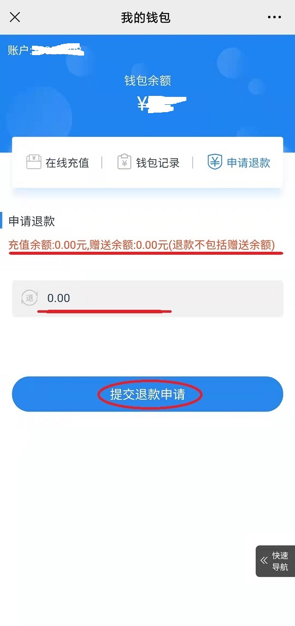 电动车充电站退钱流程5